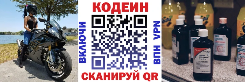 Кодеиновый сироп Lean напиток Lean (лин)  Купить закладки  Амурск 